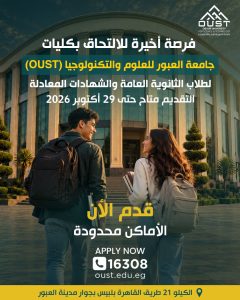 جامعة العبور للعلوم والتكنولوجيا تفتح التقديم بـ4 كليات