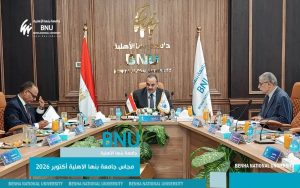 FB IMG 1793117750393 أبرز قرارات وتوصيات مجلس جامعة بنها الأهلية من مجمع العيادات إلى الاعتماد الأكاديمي.. أبرز قرارات وتوصيات مجلس جامعة بنها الأهلية موقع في الجامعة