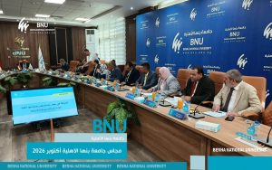 من مجمع العيادات إلى الاعتماد الأكاديمي.. أبرز قرارات وتوصيات مجلس جامعة بنها الأهلية 2 أبرز قرارات وتوصيات مجلس جامعة بنها الأهلية