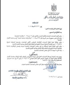 جامعة الأهرام الكندية تبدأ الدراسة لدرجة الدكتوراه في الإعلام