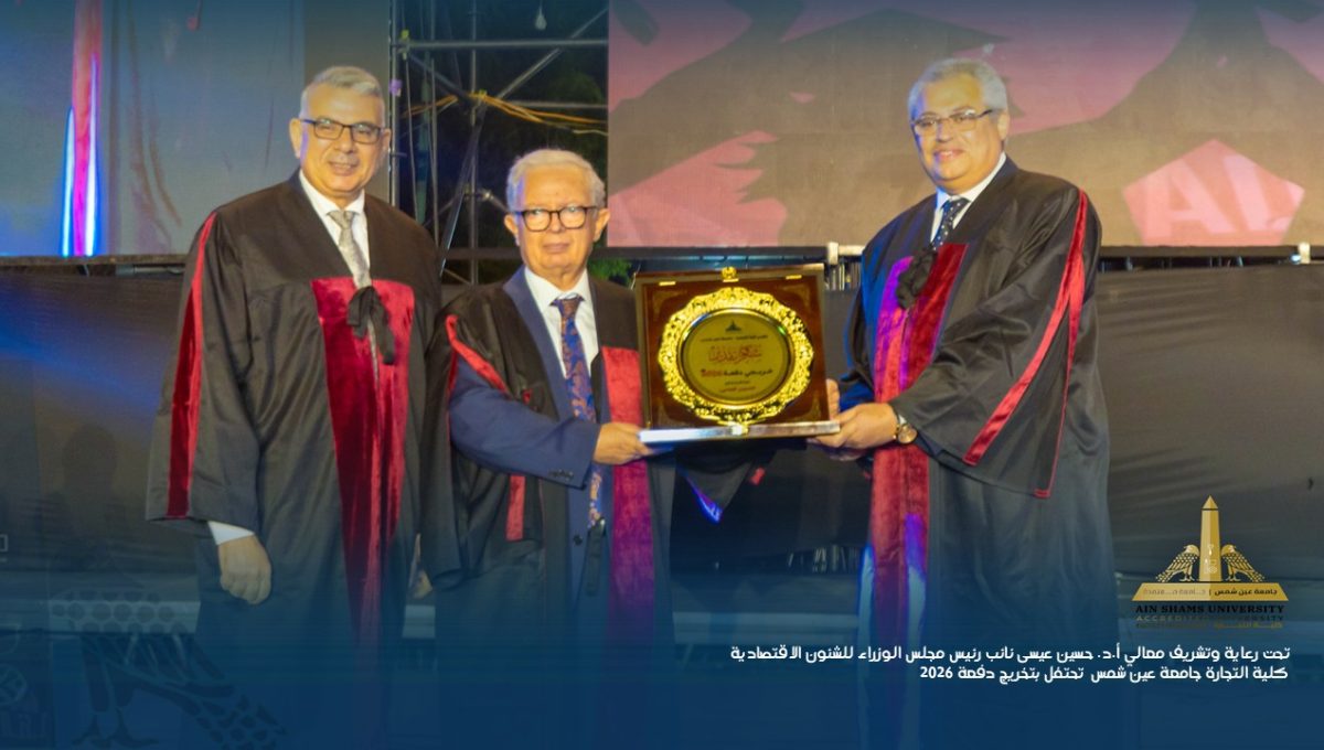 IMG 20261002 WA0136 تجارة عين شمس تحتفل بتخريج دفعة 2026 تجارة عين شمس تحتفل بتخريج دفعة 2026 بحضور 3 آلاف مشارك.. وحسين عيسى يوجه رسالة للخريجين موقع في الجامعة