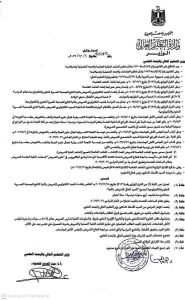 قرار وزاري بتعديل اسم معهد تمريض المنيا وتطبيق نظام الساعات المعتمدة_ مستند 2 قرار وزاري بتعديل اسم معهد تمريض المنيا وتطبيق نظام الساعات المعتمدة