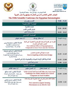 جامعة الإسكندرية تستضيف المؤتمر العلمي الخامس