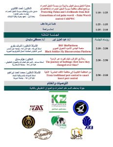 IMG 20261007 WA0169 جامعة الإسكندرية جامعة الإسكندرية تستضيف المؤتمر العلمي الخامس لدارسي الحشرات بمشاركة نخبة من الباحثين والمتخصصين موقع في الجامعة