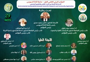 IMG 20261012 WA0084 جامعة قناة السويس تعلن موعد غلق باب الأبحاث جامعة قناة السويس تعلن موعد غلق باب الأبحاث للمؤتمر البيئي الأول.. والمشاركة مجانًا موقع في الجامعة