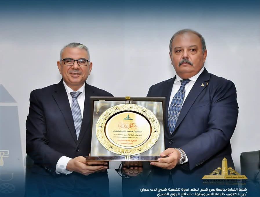 IMG 20261015 WA0067 الفريق علي فهمي في ضيافة تجارة عين شمس الفريق علي فهمي في ضيافة تجارة عين شمس.. كواليس وبطولات الدفاع الجوي في حرب أكتوبر موقع في الجامعة