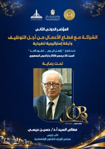 IMG 20261015 WA0073 جامعة عين شمس تحدد 26 ديسمبر لانطلاق مؤتمر جامعة عين شمس تحدد 26 ديسمبر لانطلاق مؤتمر الشراكة مع قطاع الأعمال من أجل التوظيف موقع في الجامعة