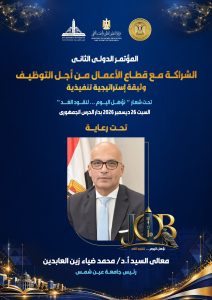IMG 20261015 WA0074 جامعة عين شمس تحدد 26 ديسمبر لانطلاق مؤتمر جامعة عين شمس تحدد 26 ديسمبر لانطلاق مؤتمر الشراكة مع قطاع الأعمال من أجل التوظيف موقع في الجامعة