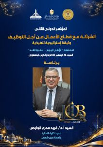 IMG 20261015 WA0075 جامعة عين شمس تحدد 26 ديسمبر لانطلاق مؤتمر جامعة عين شمس تحدد 26 ديسمبر لانطلاق مؤتمر الشراكة مع قطاع الأعمال من أجل التوظيف موقع في الجامعة