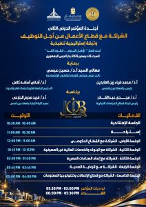 جامعة عين شمس تحدد 26 ديسمبر لانطلاق مؤتمر  