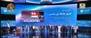 IMG 20261025 WA0019 الرئيس السيسي يكرّم 5 طلاب من جامعة عين شمس الرئيس السيسي يكرّم 5 طلاب من جامعة عين شمس بعد تصدرهم مسابقات عالمية في التكنولوجيا موقع في الجامعة