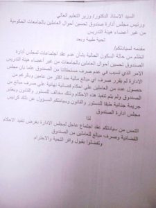 خطاب لوزير التعليم العالي: نتعجب من حالة السكون بشأن عقد اجتماعات ومستحقات العاملين بالجامعات