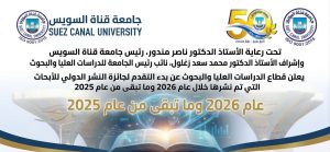جامعة قناة السويس تفتح باب التقدم لجائزة النشر الدولي