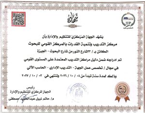 لمدة عام كامل.. اعتماد مركز التدريب بالمركز القومي للبحوث رسميًا 3 اعتماد مركز التدريب بالمركز القومي للبحوث رسميًا