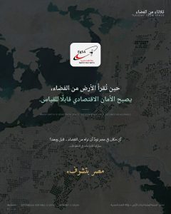 7 صور ترصد مجالات التنمية في توشكى من وكالة الفضاء المصرية