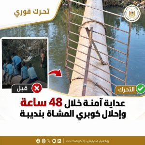 IMG 4755 تنفيذ عداية آمنة لطلاب معهد أزهري «إلى المدرسة بأمان».. تنفيذ عداية آمنة لطلاب معهد أزهري بالبحيرة موقع في الجامعة