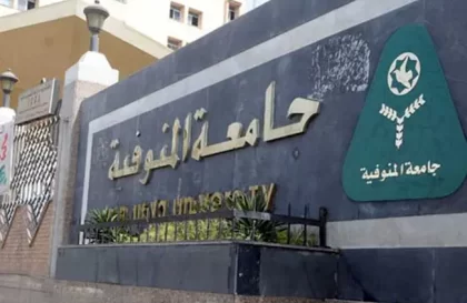 IMG 5057 تعيين 5 من أعضاء حقوق جامعة العاصمة الأوراق المطلوبة للترشح لرئاسة جامعة المنوفية موقع في الجامعة