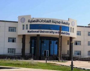 IMG 5292 جامعة مدينة السادات الأهلية جامعة مدينة السادات الأهلية للطلاب الوافدين.. تعرف على أبرز المميزات والكليات موقع في الجامعة