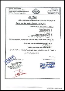 صحة الشرقية تعلن عن وظائف 