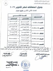 جدول امتحانات شهر أكتوبر 2026 