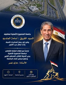 الفريق أسامة المندوه