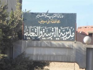 رابط نتيجة توزيع المرحلة الخامسة للمعلمين في بني سويف 2026 2 توزيع المرحلة الخامسة للمعلمين