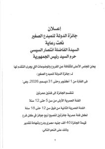 جائزة الدولة للمبدع الصغير 2026.. موعد التقديم والشروط وقيمة الجوائز 2 جائزة الدولة للمبدع الصغير 2026