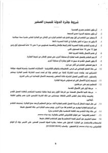 جائزة الدولة للمبدع الصغير 2026.. موعد التقديم والشروط وقيمة الجوائز 10 IMG 5704 جائزة الدولة للمبدع الصغير 2026 جائزة الدولة للمبدع الصغير 2026.. موعد التقديم والشروط وقيمة الجوائز موقع في الجامعة