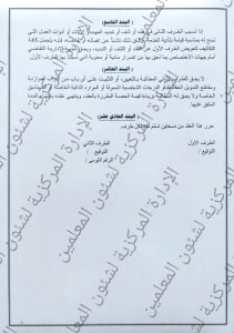 IMG 5836 تعاقدات المعلمين 2026 تعاقدات المعلمين 2026.. تعليم قنا يواصل مراجعة الأسماء والبيانات موقع في الجامعة