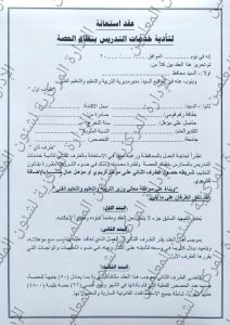 تعاقدات المعلمين 2026