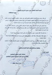 IMG 5838 تعاقدات المعلمين 2026 تعاقدات المعلمين 2026.. تعليم قنا يواصل مراجعة الأسماء والبيانات موقع في الجامعة