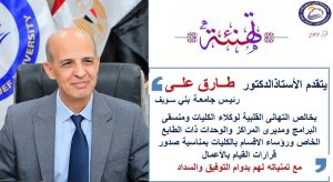 كليات ومعاهد جامعة بني سويف