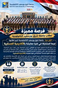 جامعة شرق بورسعيد التكنولوجية