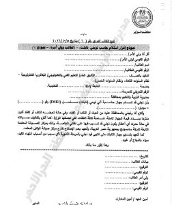 إقرار استلام تابلت أولى ثانوي 2026.. التزامات مهمة على ولي الأمر 2 IMG 5986 إقرار استلام تابلت أولى ثانوي 2026 إقرار استلام تابلت أولى ثانوي 2026.. التزامات مهمة على ولي الأمر موقع في الجامعة