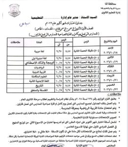 تعليم قنا تعلن جداول امتحانات شهر أكتوبر 2026.. اعرف التفاصيل 2 جداول امتحانات شهر أكتوبر 2026