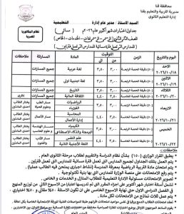 IMG 6110 جداول امتحانات شهر أكتوبر 2026 تعليم قنا تعلن جداول امتحانات شهر أكتوبر 2026.. اعرف التفاصيل موقع في الجامعة