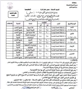 IMG 6112 جداول امتحانات شهر أكتوبر 2026 تعليم قنا تعلن جداول امتحانات شهر أكتوبر 2026.. اعرف التفاصيل موقع في الجامعة