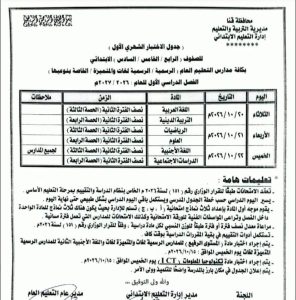 IMG 6113 جداول امتحانات شهر أكتوبر 2026 تعليم قنا تعلن جداول امتحانات شهر أكتوبر 2026.. اعرف التفاصيل موقع في الجامعة