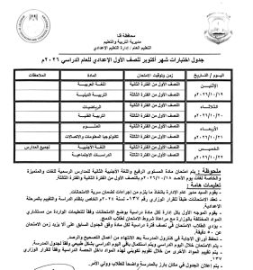 IMG 6115 جداول امتحانات شهر أكتوبر 2026 تعليم قنا تعلن جداول امتحانات شهر أكتوبر 2026.. اعرف التفاصيل موقع في الجامعة
