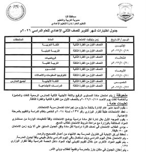 تعليم قنا تعلن جداول امتحانات شهر أكتوبر 2026.. اعرف التفاصيل 11 IMG 6116 جداول امتحانات شهر أكتوبر 2026 تعليم قنا تعلن جداول امتحانات شهر أكتوبر 2026.. اعرف التفاصيل موقع في الجامعة