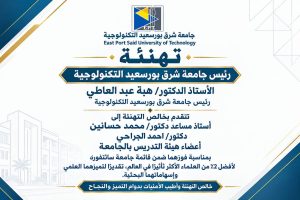 عضوان بجامعة شرق بورسعيد التكنولوجية ضمن قائمة أفضل 2% من العلماء الأكثر تأثيرًا عالميًا 2 جامعة شرق بورسعيد التكنولوجية