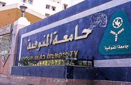 IMG 6399 جامعة بدر بالقاهرة بالأسماء.. القائمة الكاملة للمتقدمين لمنصب رئيس جامعة المنوفية موقع في الجامعة