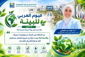 اليوم العربي للبيئة