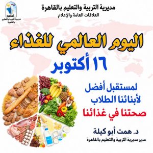 اليوم العالمي للغذاء