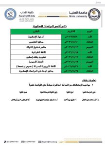 IMG 6849 كلية الآداب بجامعة المنيا كلية الآداب بجامعة المنيا تعلن جدول امتحانات الدراسات العليا دور نوفمبر 2026 موقع في الجامعة