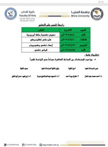 IMG 6850 كلية الآداب بجامعة المنيا كلية الآداب بجامعة المنيا تعلن جدول امتحانات الدراسات العليا دور نوفمبر 2026 موقع في الجامعة