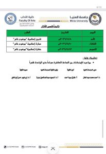 IMG 6851 كلية الآداب بجامعة المنيا كلية الآداب بجامعة المنيا تعلن جدول امتحانات الدراسات العليا دور نوفمبر 2026 موقع في الجامعة