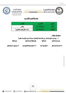 IMG 6852 كلية الآداب بجامعة المنيا كلية الآداب بجامعة المنيا تعلن جدول امتحانات الدراسات العليا دور نوفمبر 2026 موقع في الجامعة