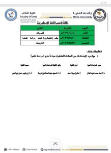 IMG 6853 كلية الآداب بجامعة المنيا كلية الآداب بجامعة المنيا تعلن جدول امتحانات الدراسات العليا دور نوفمبر 2026 موقع في الجامعة