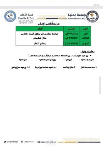 IMG 6854 كلية الآداب بجامعة المنيا كلية الآداب بجامعة المنيا تعلن جدول امتحانات الدراسات العليا دور نوفمبر 2026 موقع في الجامعة